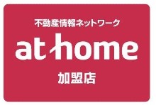 アットホーム加盟店